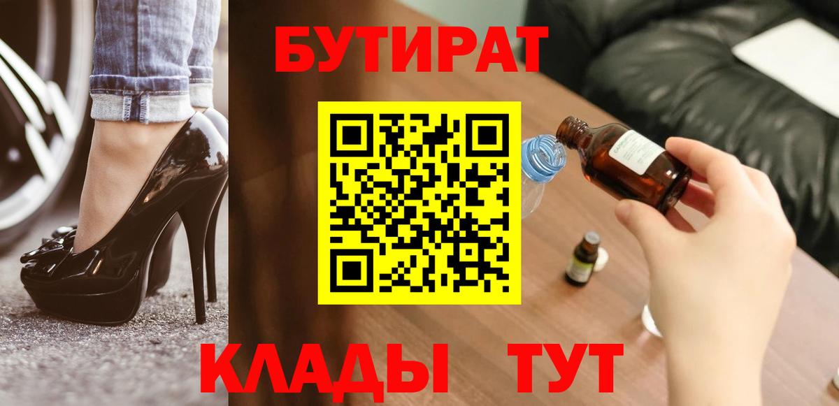 Ипатово  БУТИРАТ оксибутират  Вход с VPN 