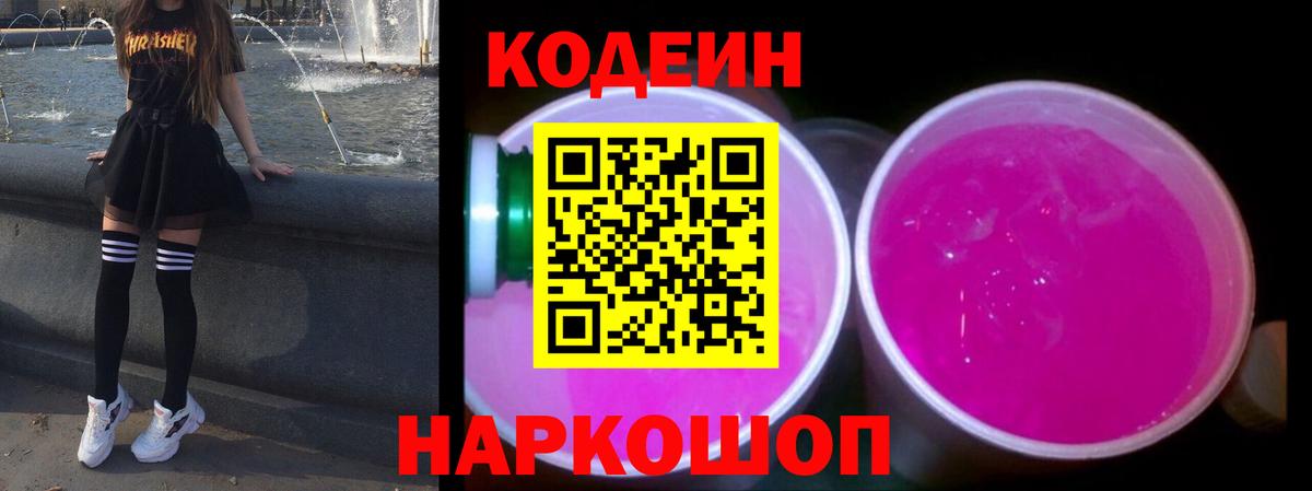 Ипатово  Кодеиновый сироп Lean напиток Lean (лин)  Кодеиновый сироп Lean напиток Lean (лин)  Вход с VPN 