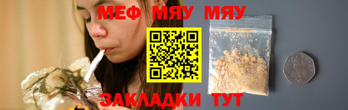 МЕФ мяу мяу  МЕФ мука  МЯУ-МЯУ  Вход с VPN  Ипатово 