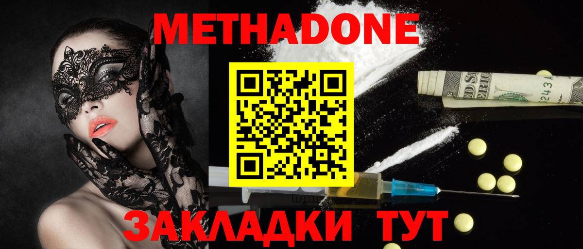 МЕТАДОН methadone  Вход с VPN  Ипатово 