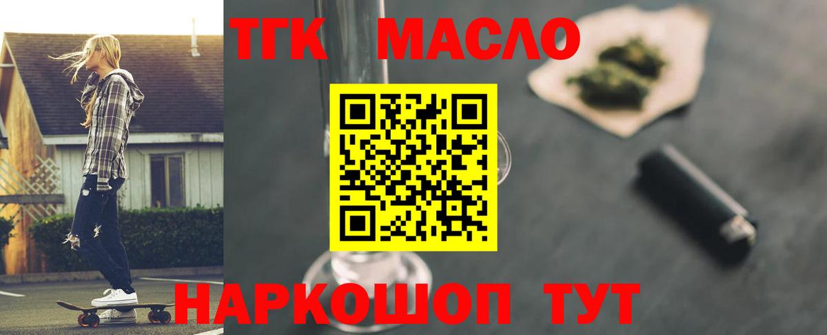 ТГК THC oil  Дистиллят ТГК Wax  Ипатово  закладки  Вход с VPN 